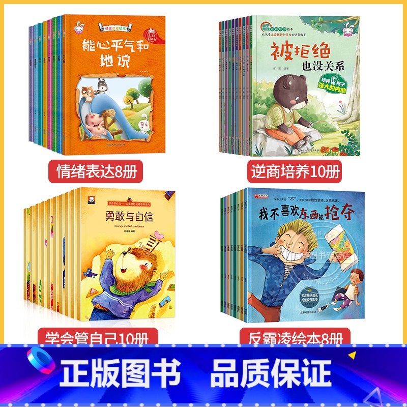 全套36册[学会管自己+逆商+情绪表达+反霸凌] [正版]小学生自主学习训练 学习习惯 学习方法 学习能力全3册21天成