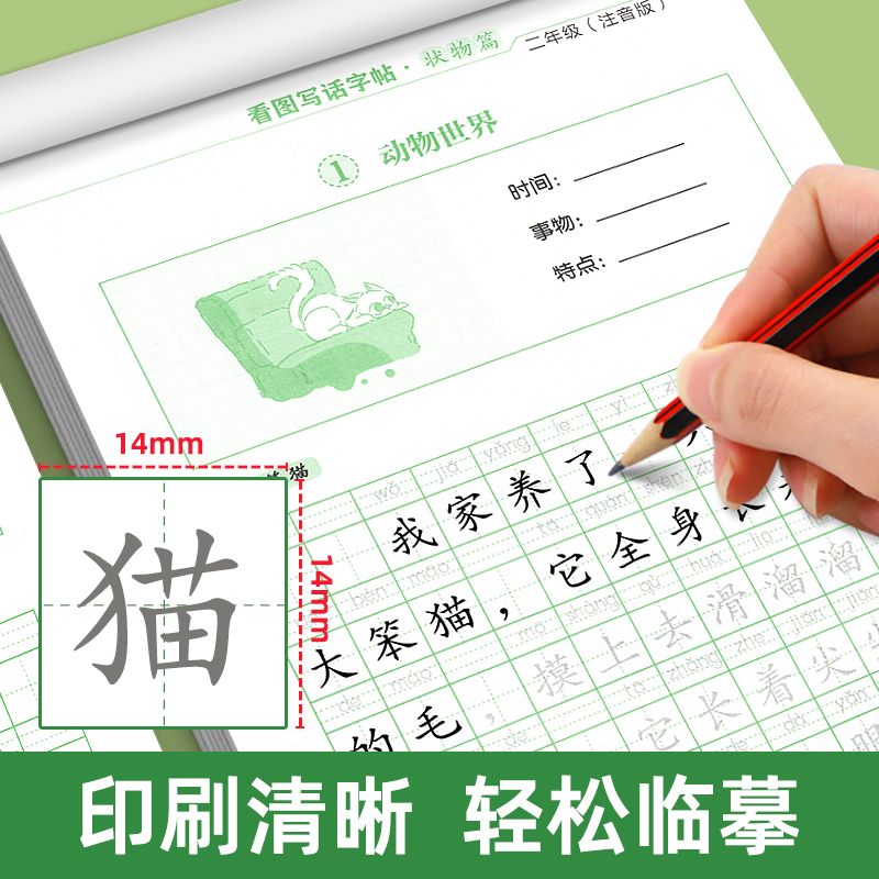 [二年级]看图写话记事篇字帖 [正版]看图写话一年级二年级练字帖小学生字帖每日一练上册下册专项训练语文人教版儿童楷书提高