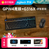 GPW4 鹰眼+G316 X 8K机械游戏键盘