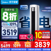 [官方正品]美的空调2匹p新一级能效立式柜机酷省电Ultra酷省电技术KFR-51LW/N8KS1-1U政府补贴以旧换新
