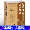 [正版] 灸除百病刮痧保健大全集 防病保健养生 艾灸书籍发现疾病早治疗 艾灸美容法刮痧美容法 头部面部颈部背部胸部刮痧法