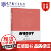 市场营销学(第四版) 王德章 赵大伟 高等教育出版社