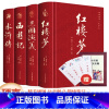 四大名著(全四册 精装彩色插图珍藏本 附赠精美书签)西游记 红楼梦 水浒传 三国演义 [正版]四大名著(全4册 精装彩色