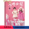 [正版]父母必读 2024年7月起订半年杂志订阅半年共6期母婴幼儿期刊幼儿益智期刊书籍 的育儿书 早教益智书