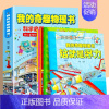 我的奇趣物理书(全6册) [正版]抖音同款 藏在身边的科学漫画全4册 赠音频儿童读物科普书籍绘本故事百科类知识中小学生玩