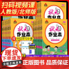 2024版状元作业本一二年级三四五六下册上册小学语文数学英语人教版RJ北师版状元大课堂部编版课本教材同步训练期末冲刺复习
