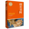 音像谈美书简(朱光潜作品集插图珍藏本)/少成长朱光潜