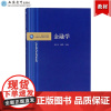 金融学 刘玉平 立信会计出版社 十三五普通高等教育金融学科规划系列教材 大学金融学教材 金融学原理 金融工具 商业银行