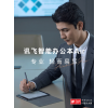 科大讯飞(iFLYTEK) 智能办公本Air 7.8英寸电子书阅读器 墨水屏电纸书 语音转文字 搭载讯飞星火大模型