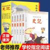 史记小学生版史记青少年版写给孩子们的史记儿童版漫画版注音版 写给孩子的史记(全5册)