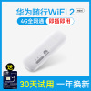 华为e8372移动随身随行WiFi2mini网卡4g无线路由器插卡mifi笔记本上网卡托车载 E8372h+全网通4G[晒送一年影视会员]