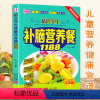 [正版]精选学生补脑营养餐1188 儿童食谱 小学生6-18岁初高中儿童补脑食谱 青春期孩子营养健康饮食指南 儿童补脑营