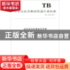 正版 动车组司机操纵台布置 中国铁道出版社 中国铁道出版社 1511