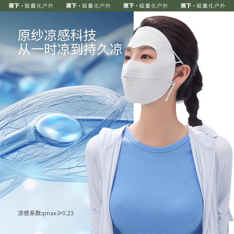 蕉下全脸防晒面罩全防护女遮阳口罩脸基尼防紫外线户外透气新