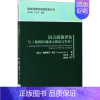 [正版]语言政策评估与《欧洲区域或小族语言宪章弗朗索瓦·格兰书店励志与成功外语教学与研究出版社