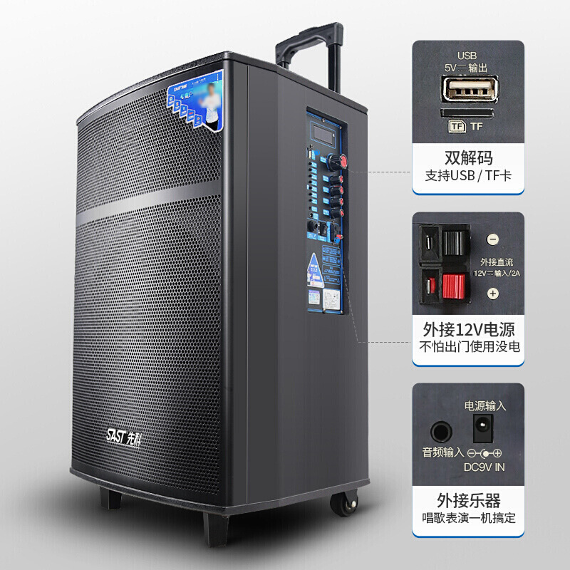 先科(SAST)12英寸广场舞音响户外拉杆音响带麦克风蓝牙插卡低音炮商场活动充电音箱