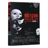 侧写师:用犯罪心理学破解微表情密码(从此让 当当 书 正版