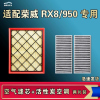 游枫亭适配荣威RX8 950 E950空气空调机油滤芯格清器原厂升级活性炭