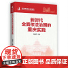 正版《新时代全面依法治国的重庆实践》新思想领航新重庆系列丛书 周尚君/主编