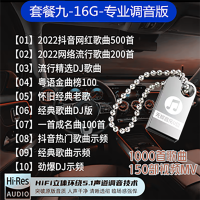 汽车载音乐内存卡高音质歌手机SD卡抖音DJ收音机耳机音响mp3tf卡 套餐九16/G1000首歌曲+150MU百倍