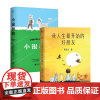 小银和我+我人生最开始的好朋友(套装2) 蔡崇达 长篇小说 人类与小动物互相驯养的温暖故事 生命教育 2040书店