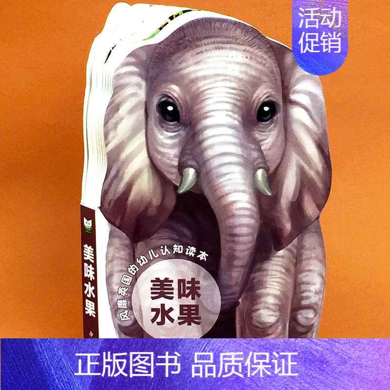 美味水果 [正版]风靡英国的幼儿认知读本0-1-2-3岁宝宝婴儿书撕不烂益智早教翻翻书看图认物识字认数彩色卡片启蒙互动图