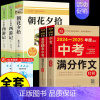 [全套5册]朝花+西游+中考满分作文 [正版]朝花夕拾鲁迅原著必读书 七年级上册课外书初一7上的书目初中课外阅读书籍和西