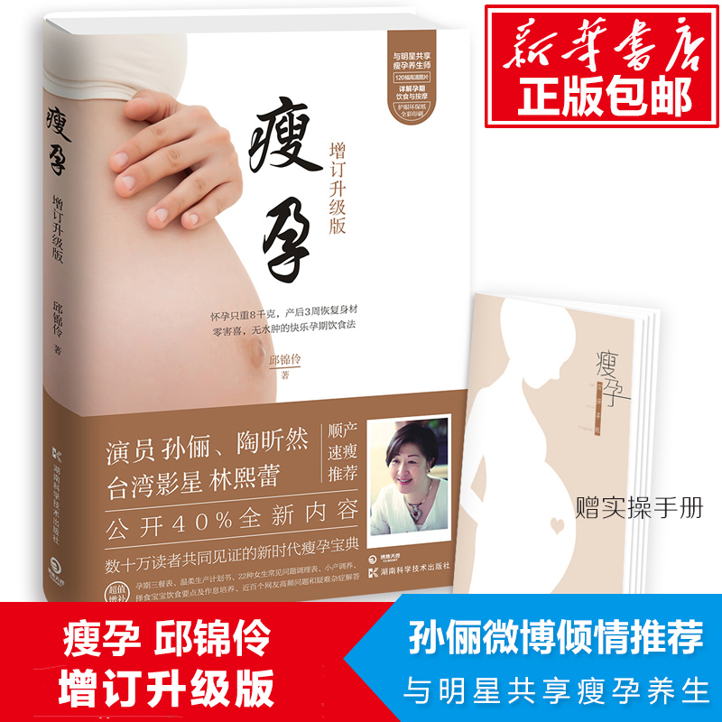 [友一个正版]孙俪微博 瘦孕月子餐30天食谱怀孕瘦坐月子养生保健书籍孕妇书籍备孕保健读物 西尔斯育儿百科备孕调理孕前吃高清大图