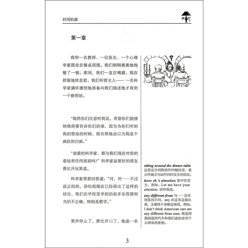 [正版]时间机器/大战火星人 床头灯英语3000词英汉对照版英文原版书籍世界名著中英双语阅读课外读物原著读本高中生课外