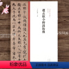 [正版]楷书系列 赵孟頫小楷汲黯传 楷书毛笔字帖原碑帖繁体旁注 中国历代经典碑帖 名家作品楷书临摹范本墨迹本 河南美术