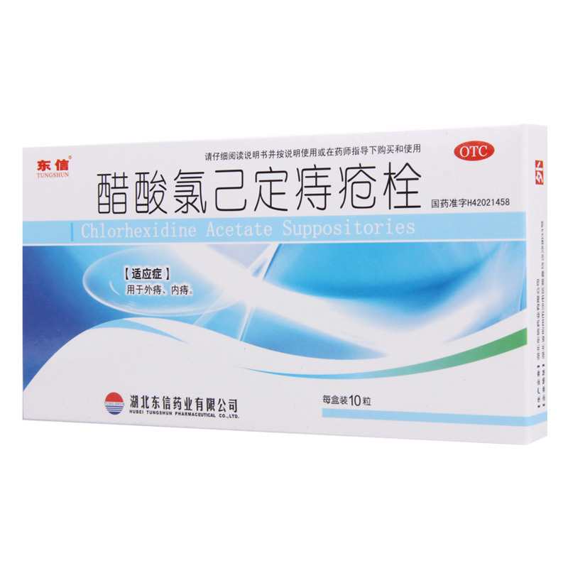 [5盒]东信 醋酸氯己定痔疮栓 20mg*10粒/盒*5盒用于内痔外痔