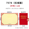 得力7578荣誉证书(荣光)(红)-12K