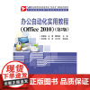 店 办公自动化实用教程 Office 2010 第2版 李建俊 等 编 电子工业出版社
