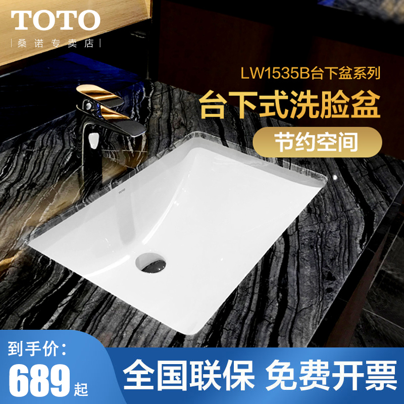 TOTO台盆LW1535 1536台下盆嵌入式面盆家用简约陶瓷大容量方形洗手洗漱洗脸盆