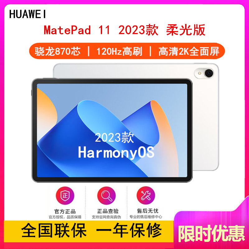 [原封]华为MatePad 11 8GB+128GB 柔光版 骁龙870芯 2023款 WiFi版 晶钻白 11英寸 120Hz高刷 2.5K高清LCD屏 公平板学习平板电脑高清大图