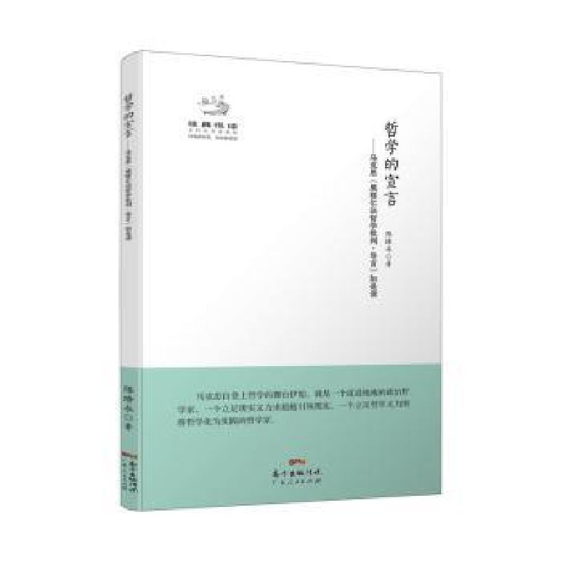 音像哲学的宣言:马克思《黑格尔法哲学批判·导言》如是读陈培永