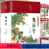 [正版]35元任选3件鬼谷子全集 原著珍藏版单本 白话文无删减完整版原版全译 思维谋略与攻心术 智慧谋略学书籍大全集典
