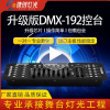 捷创DMX512控制台192控台舞台灯光设备帕灯cob面光灯控制器 (新升级)192控台