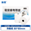 旗胜 热敏纸收银纸小票纸 80*80mm 10卷/箱