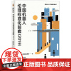 中国机器人伦理标准化前瞻(2019) 北京大学国家机器人标准化总体组 著 社会科学其它社科 正版图书籍 北京大学出版社