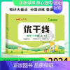 数学[SJ苏教版] 六年级下 [正版]2024秋优翼新版优干线测试卷一年级二年级三年级四年级五年级六年级123456上册