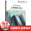 正版新书 工程制图(英文) 何培斌 杨远龙著 重庆大学出版 9787568937207 高等教育土木类专业系列教材