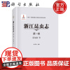 正版]浙江昆虫志(第九卷)-双翅目 短角亚目(I)杨定 姚刚 科学出版社9787030692825