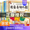 [硬壳非注音]幼儿园老师全6册 [正版]精装硬壳儿童绘本3–6岁 我爱去幼儿园绘本阅读老师硬皮硬面绘本4—6岁5岁早教读