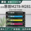适用hp惠普M278-M281硒鼓M281fdw彩色打印机粉盒M281CDW墨盒fdn