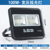 匹牧PM-TPD-0004足瓦高亮度led贴片方形投光泛光灯防水户外灯100W 隔离驱动白光 单位:个