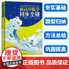 新高中数学同步全刷必修第二册 高一下同步教材高一必修二基础2000题数学必刷题高考高中教辅复习全国卷真题卷试卷清华大学