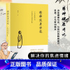 [正版]书籍 精神健康讲记 一个中医眼中的心身调适与精神发展 继李辛医师《儿童健康讲记》后“健康”主题系列的代表作