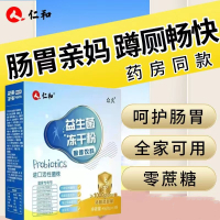 [2盒装]仁和 益生菌冻干粉固体饮料 1000亿 肠道便秘肠胃道复合益生元清理益生菌粉 调理冻干粉饮料 抖音同款