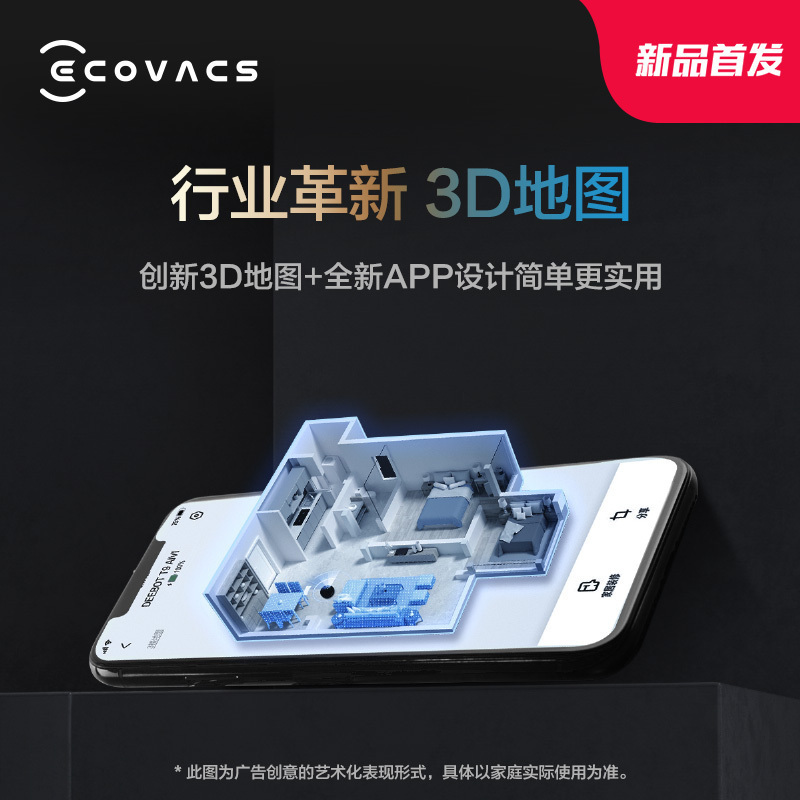 科沃斯地宝T9AIVI视觉管家扫地机器人家用全自动吸尘扫拖地一体机